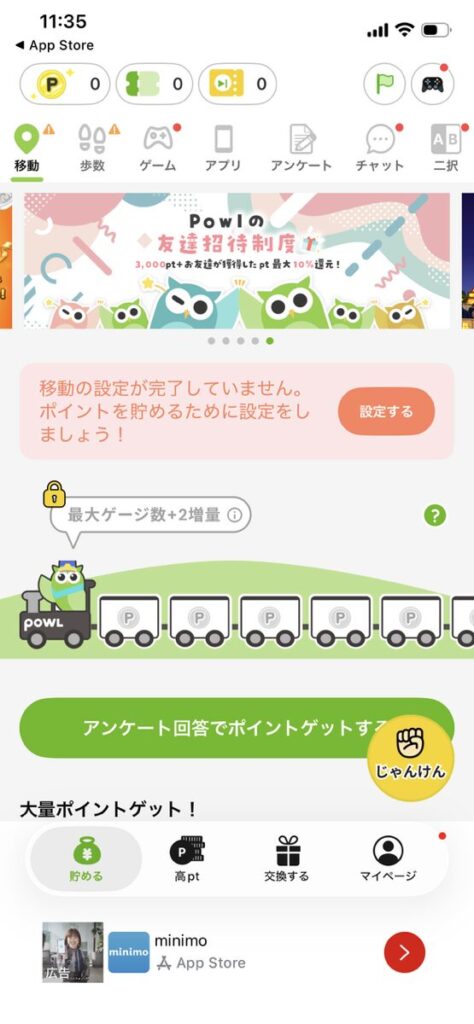Powlの画面