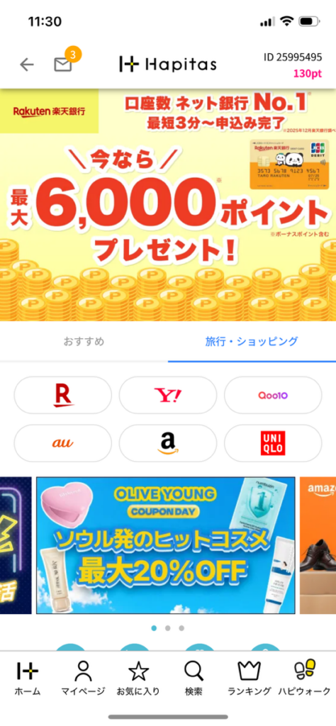 ハピタスアプリ