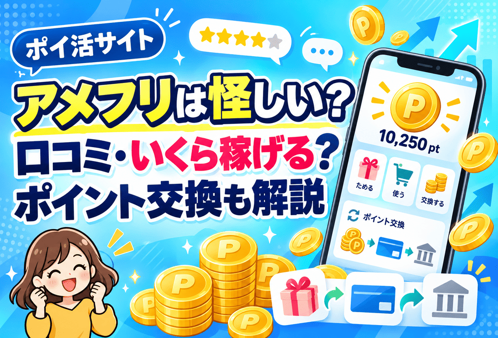 アメフリのヘッダー画像