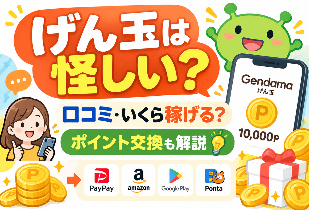 げん玉のアイキャッチ画像