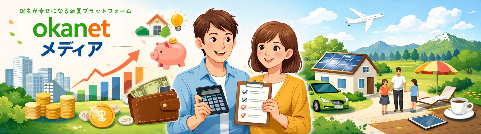 副業・ポイ活のプロが運営するプラットフォーム おかねっと®WEB