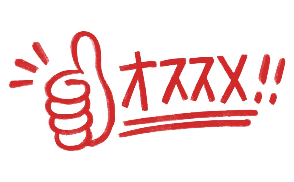 おすすめのイラスト