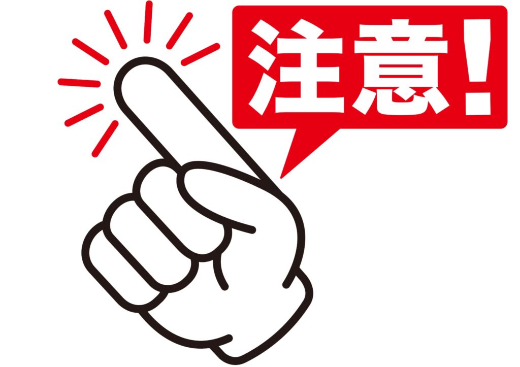 注意マークのイラスト