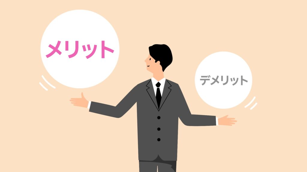 メリットデメリットを両手にもつサラリーマン男性のイラスト