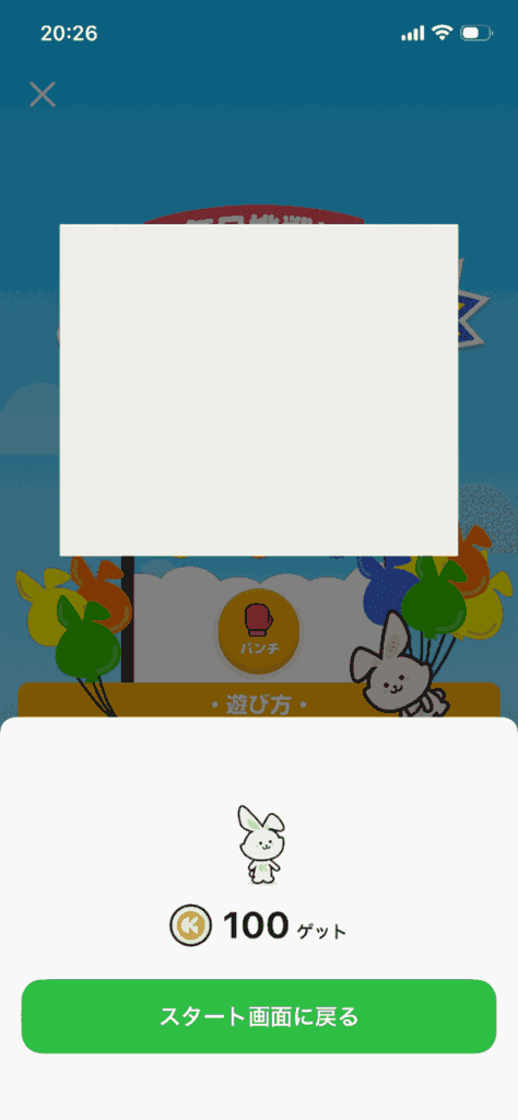 うさポの風船パンチ