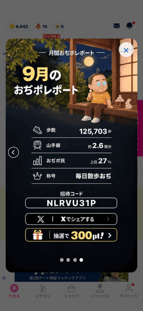 おぢポの9月集計レポート