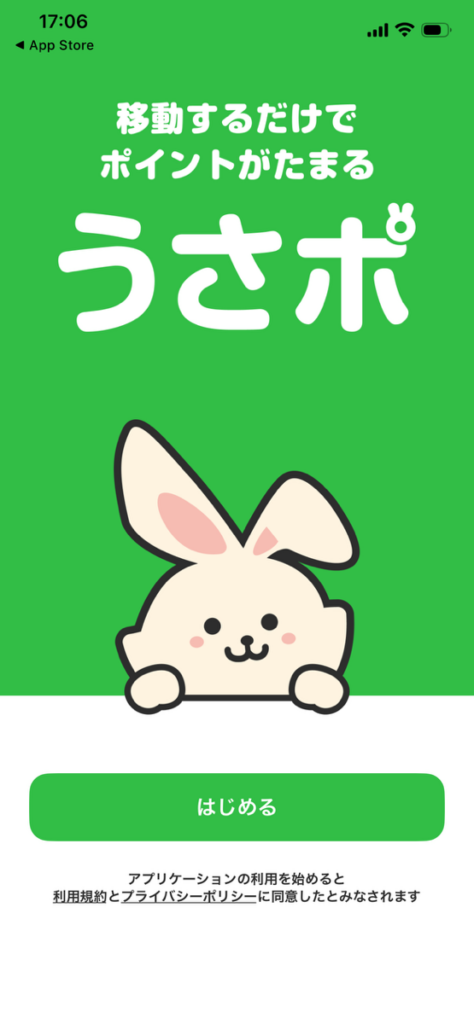 うさポのアプリ画面