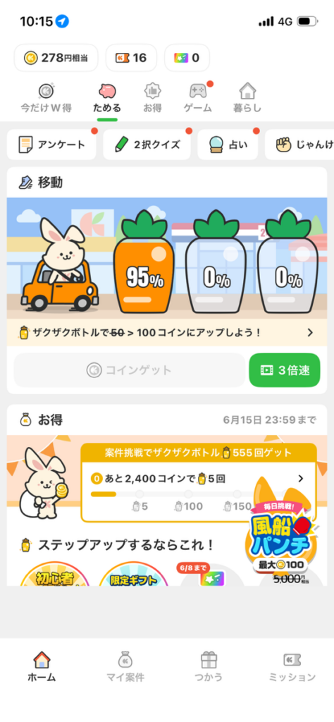 うさポのアプリ画面