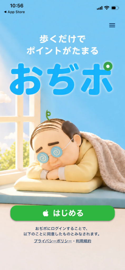 おぢポの画面