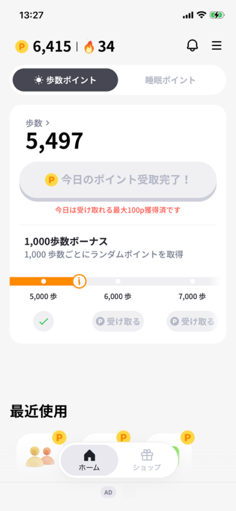 マネーウォークの画面