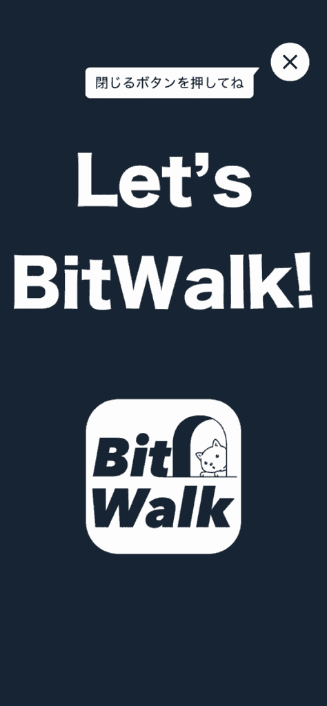 BitWalkの画面