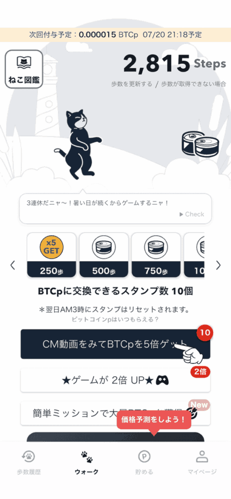 BitWalkの画面