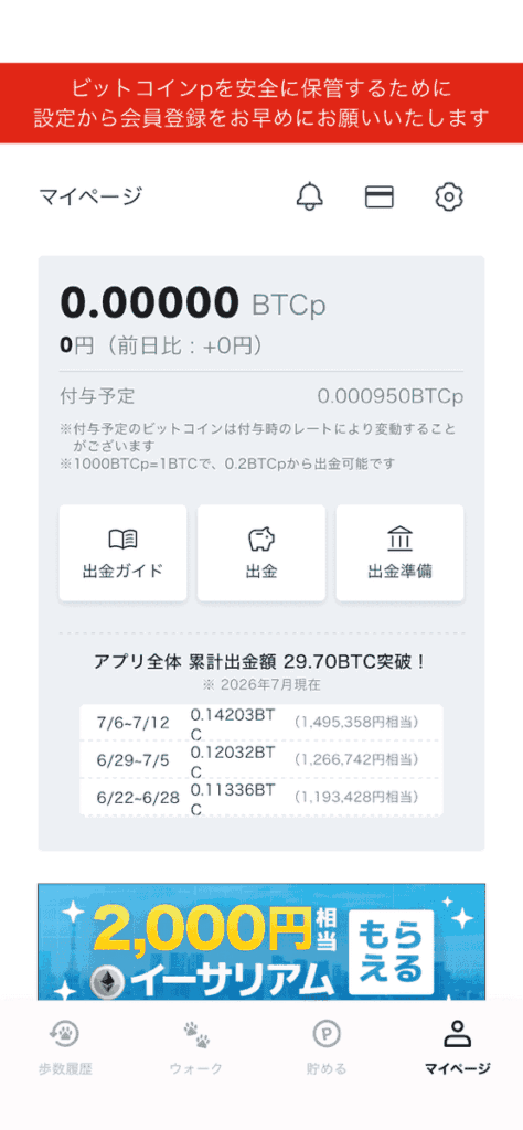 BitWalkの画面