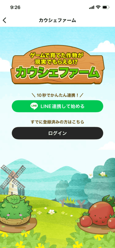 カウシェの画面