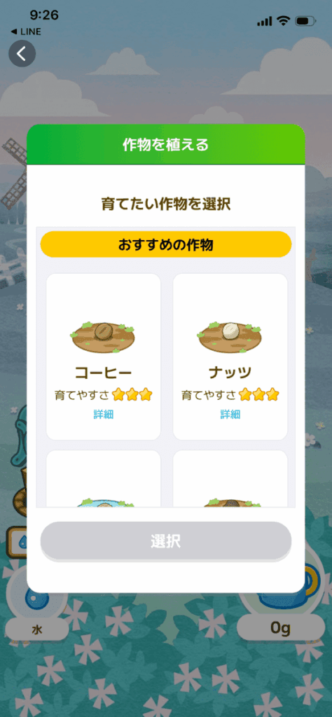 カウシェの画面
