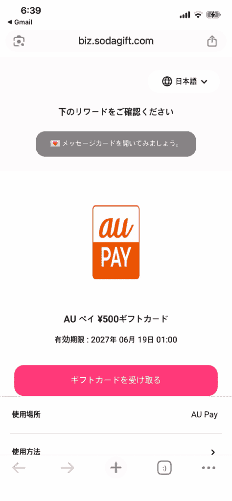 マネーウォークでゲットしたau PAYギフト