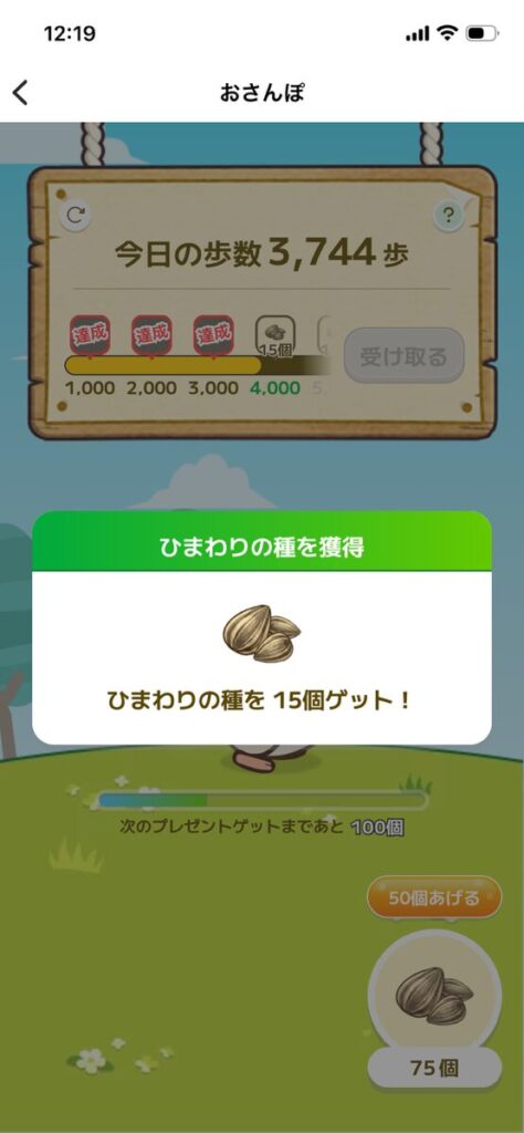 カウシェのおさんぽのスクショ