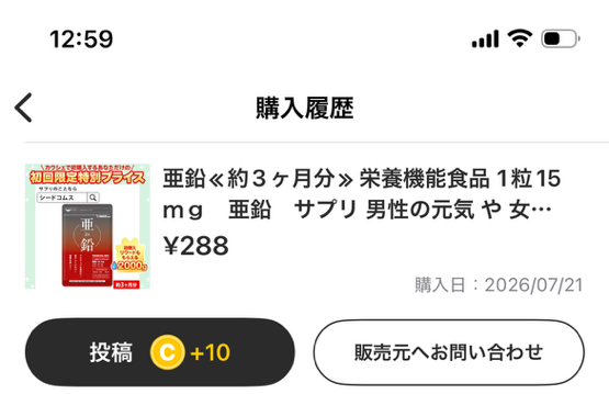 カウシェで買い物をしたスクショ