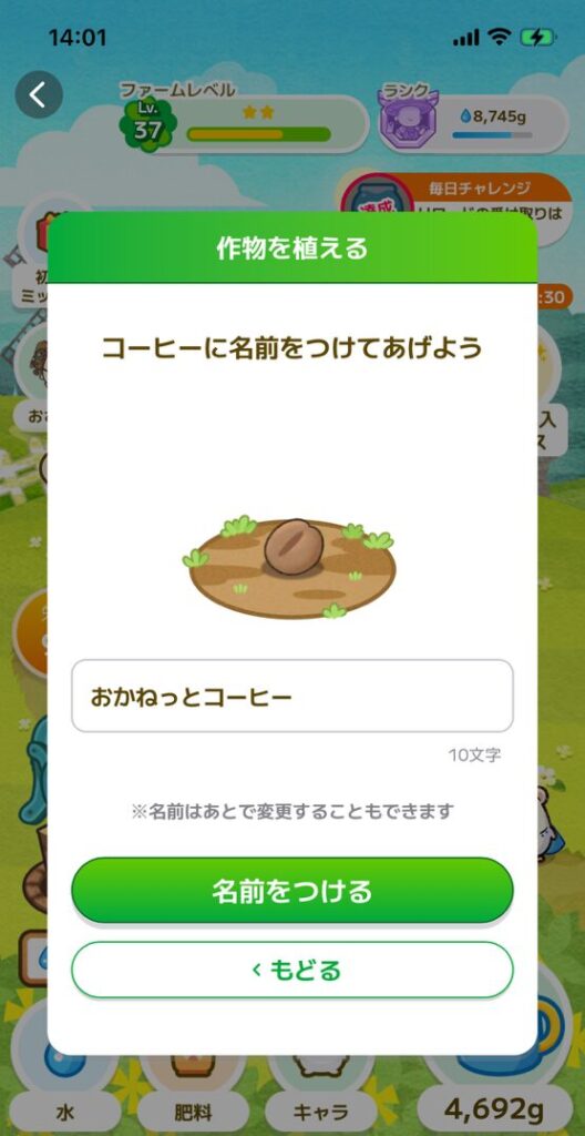 カウシェファームでコーヒーに名前を付ける画面