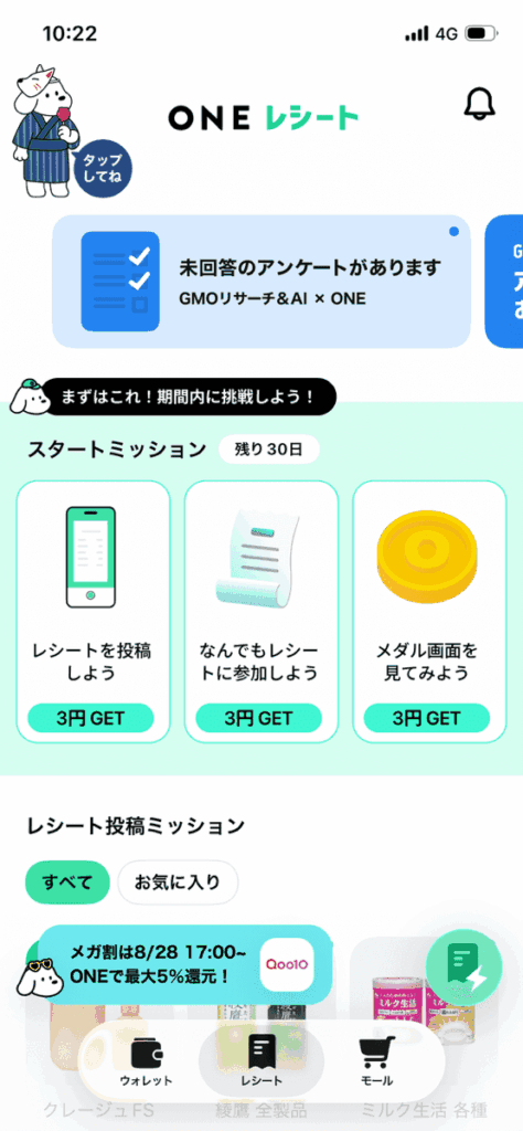 レシートアプリONE（ワン）