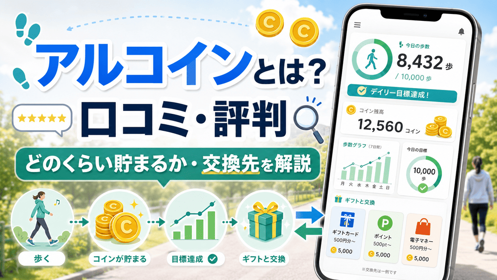 アルコインのアイキャッチ画像