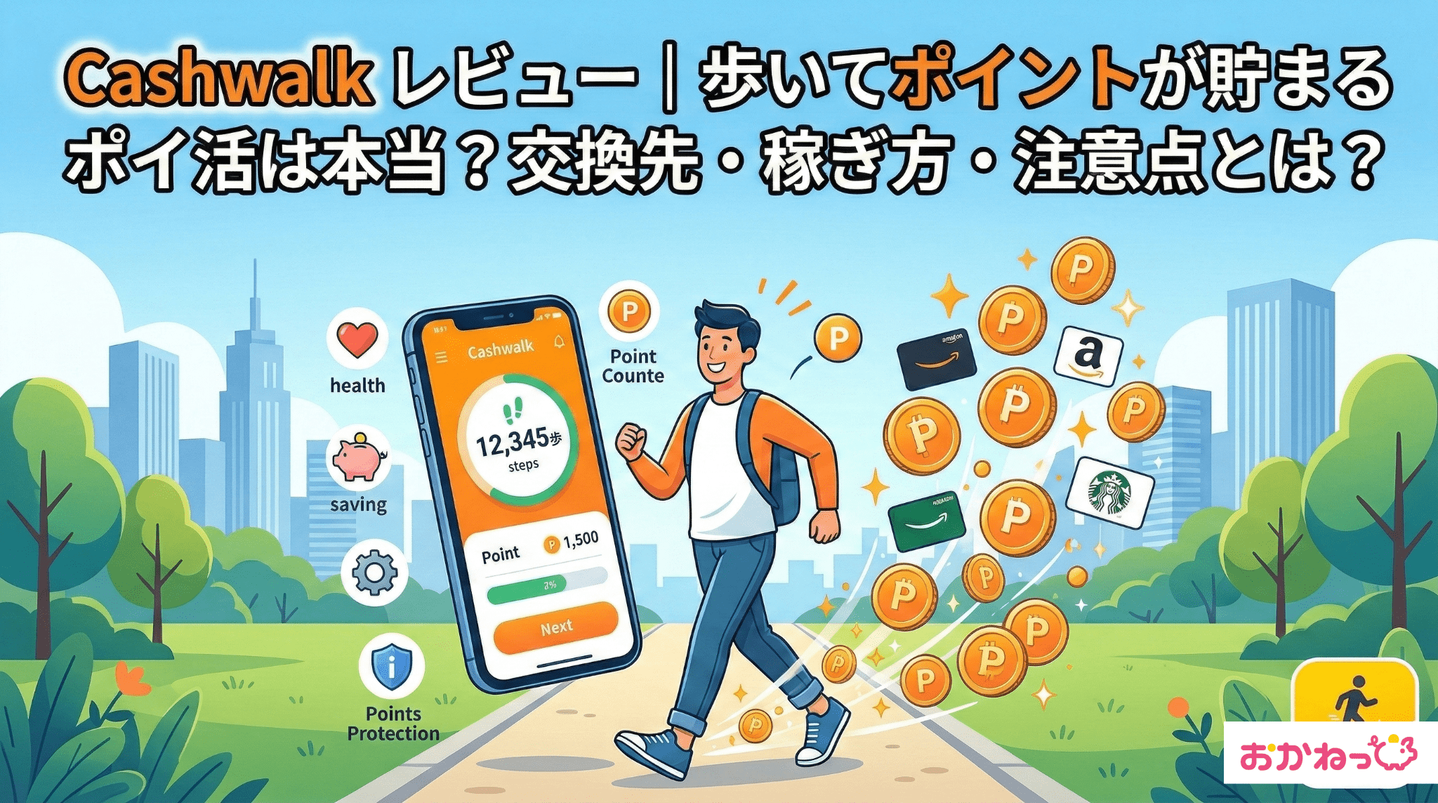 Cashwalkのヘッダー画像