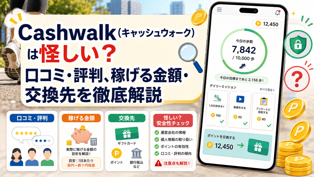 Cashwalk（キャッシュウォーク）のアイキャッチ画像