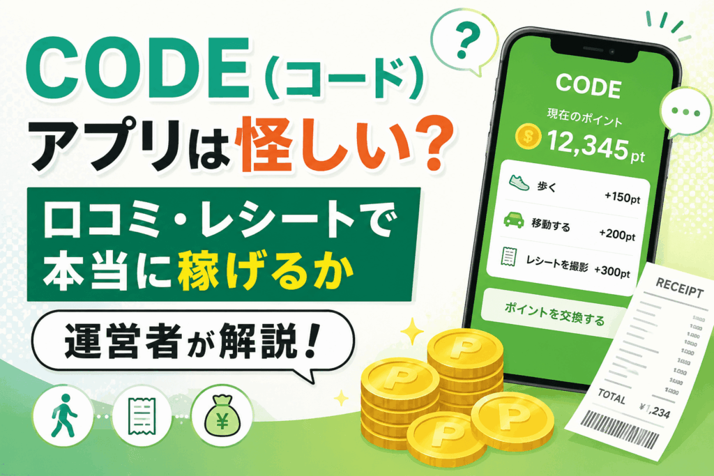 CODE（コード）のアイキャッチ画像