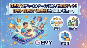 GAMY（ゲミー）のアイキャッチ画像