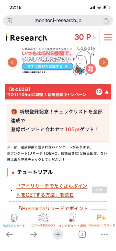 iresearch（アイリサーチ）