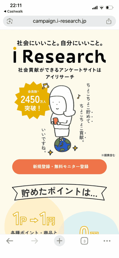 iresearch（アイリサーチ）
