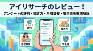 アイリサーチのアイキャッチ画像