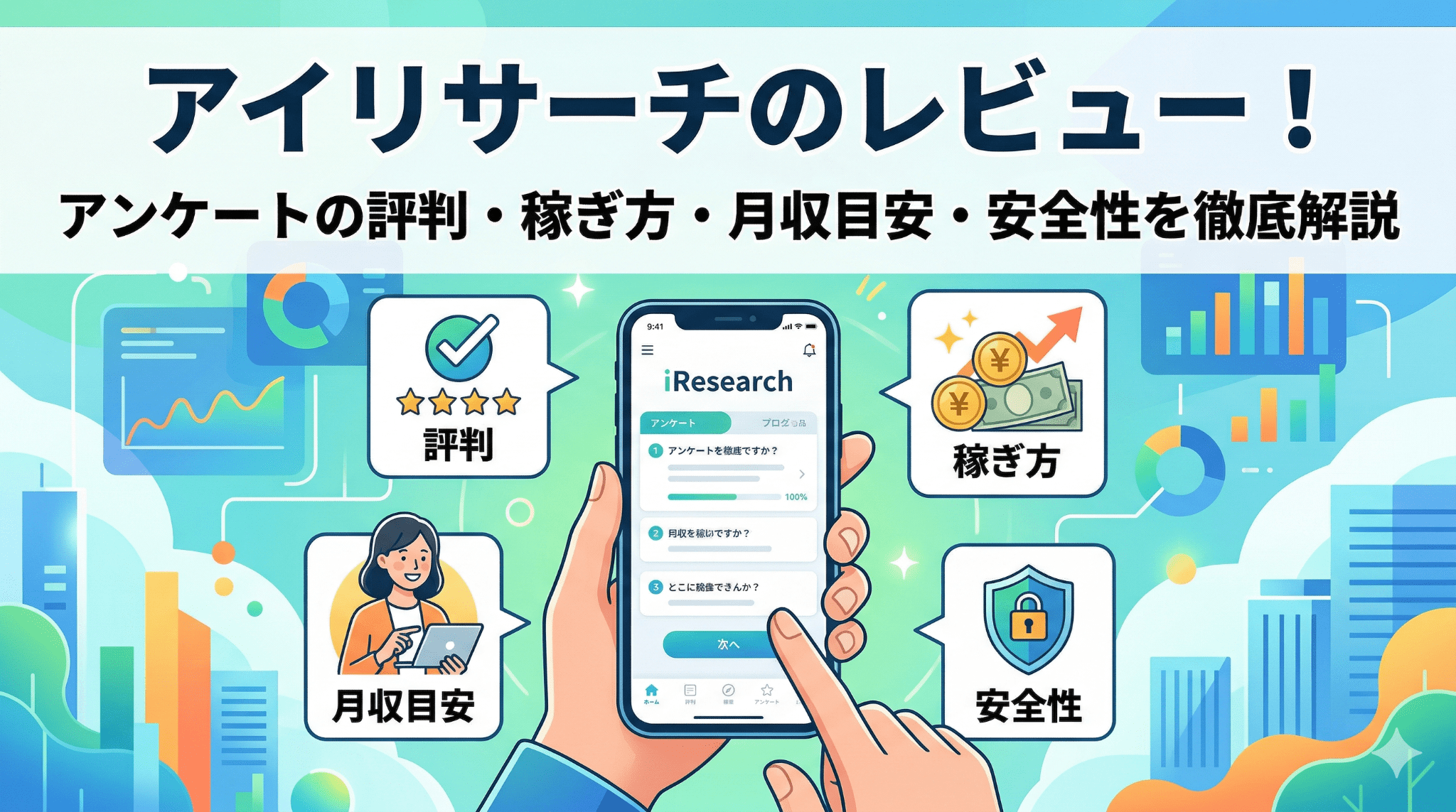 アイリサーチのアイキャッチ画像