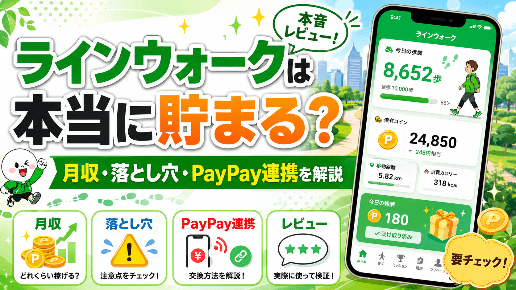 ラインウォークのアイキャッチ画像