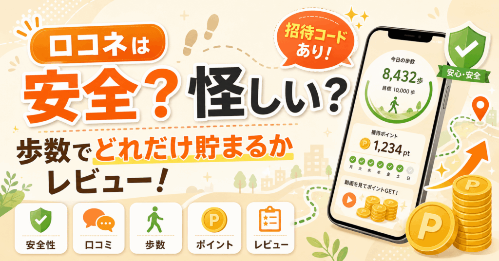 ロコネのアイキャッチ画像