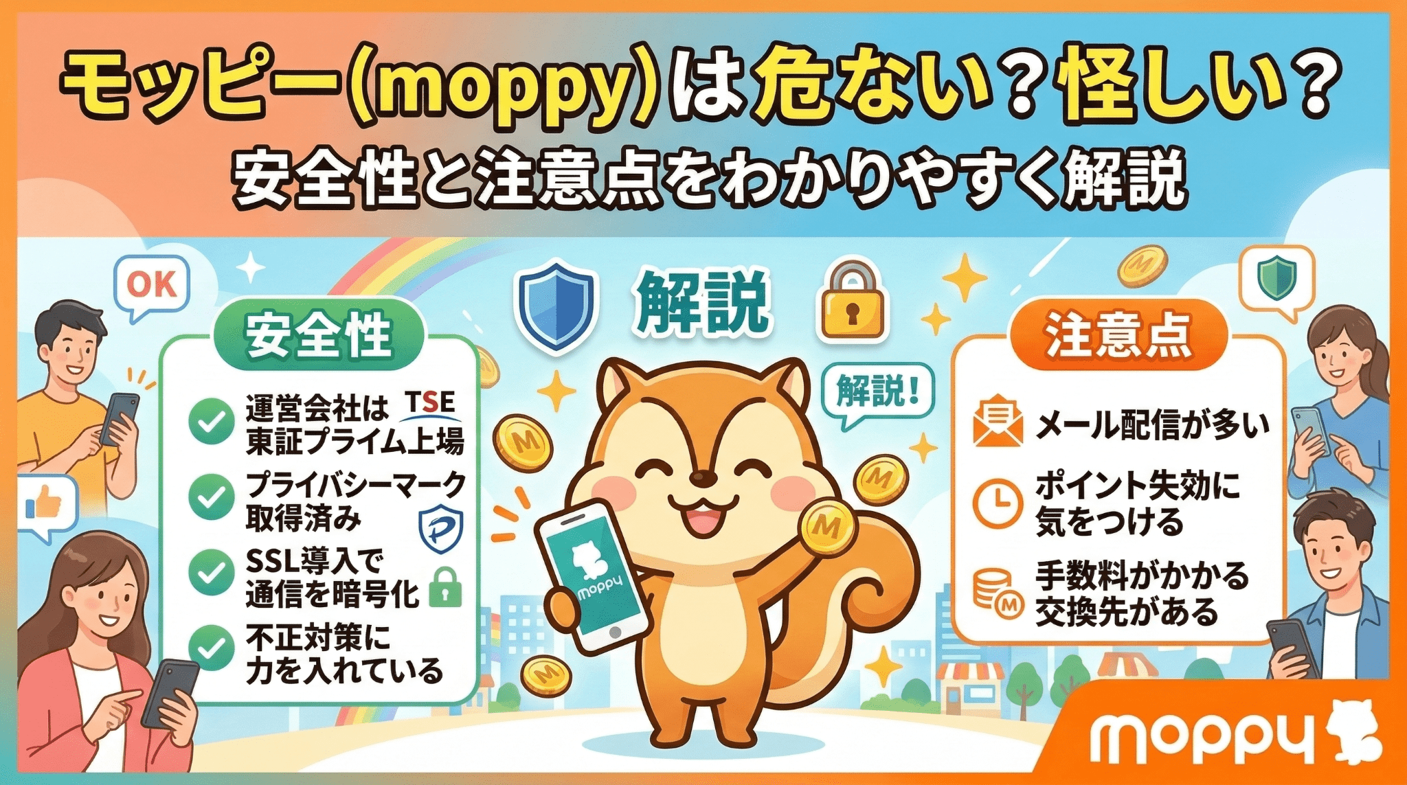 モッピー危ないのアイキャッチ画像