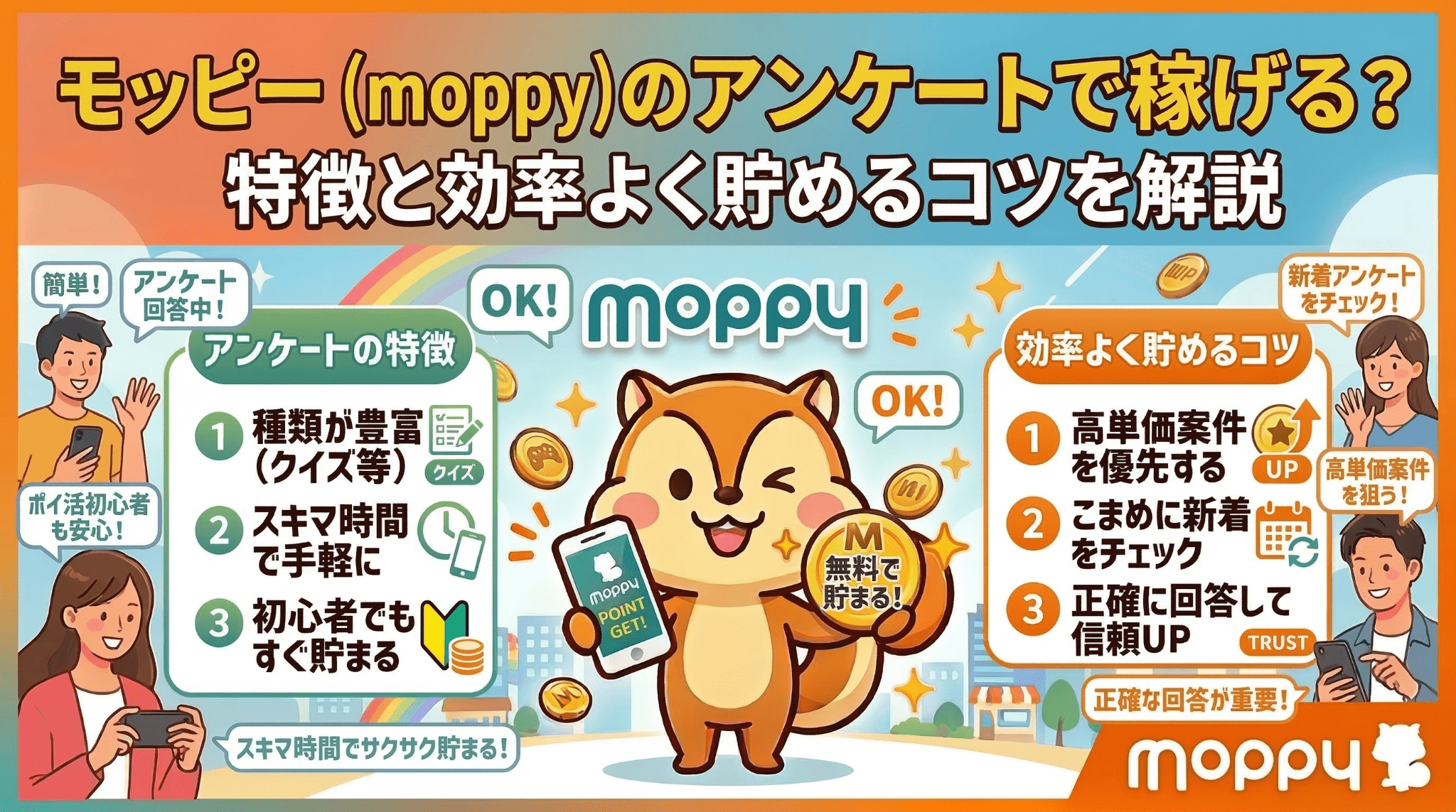 モッピーアンケートのアイキャッチ画像