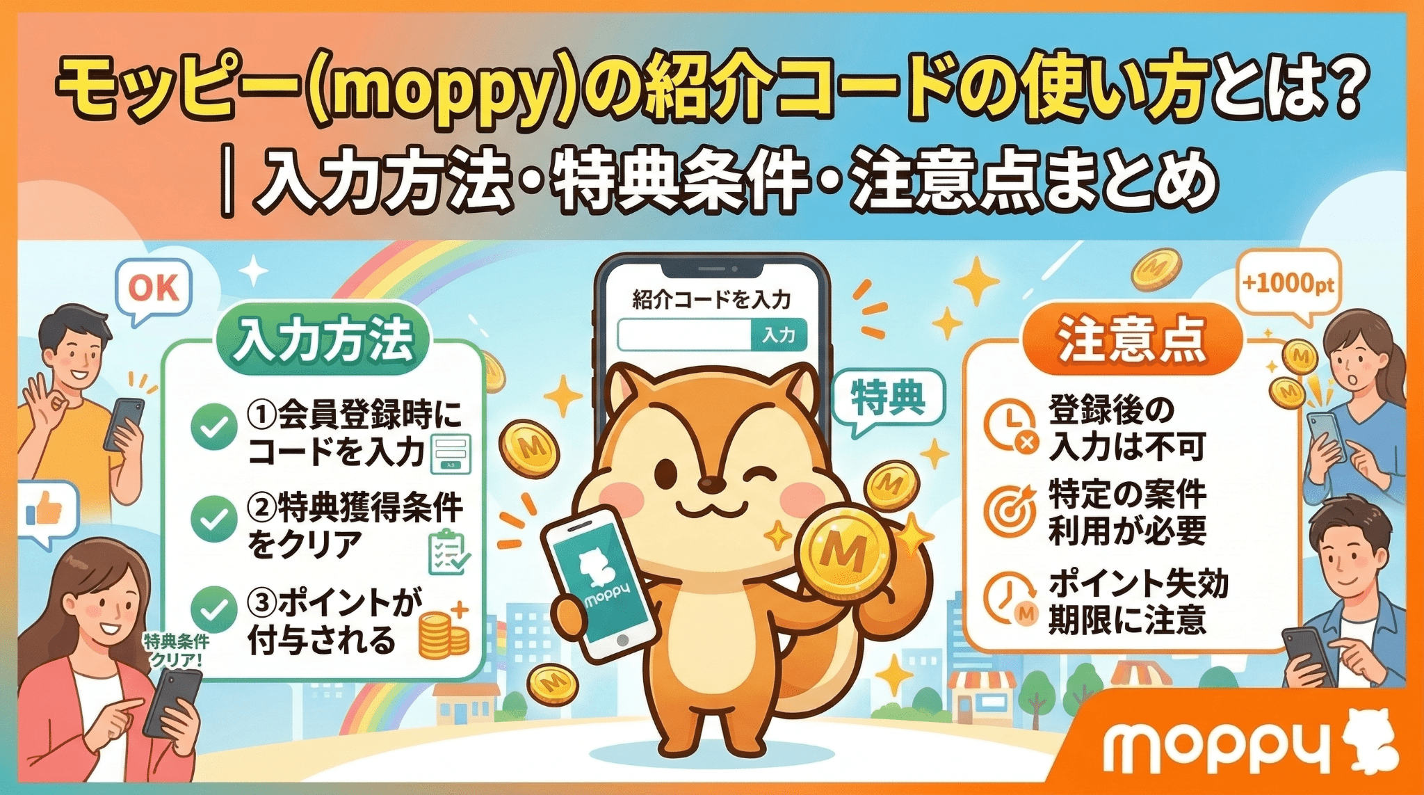 モッピー紹介コードのアイキャッチ画像