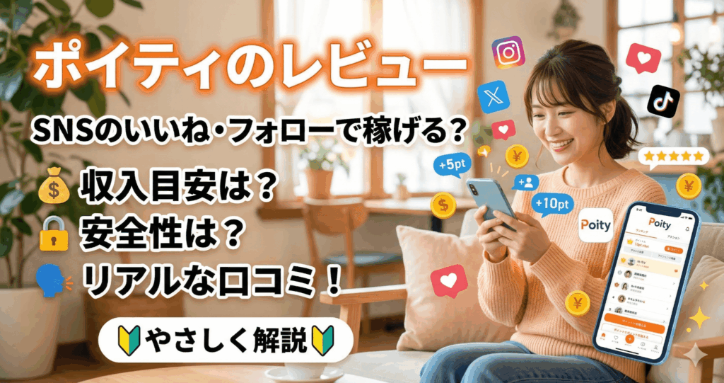 ポイティのアイキャッチ画像