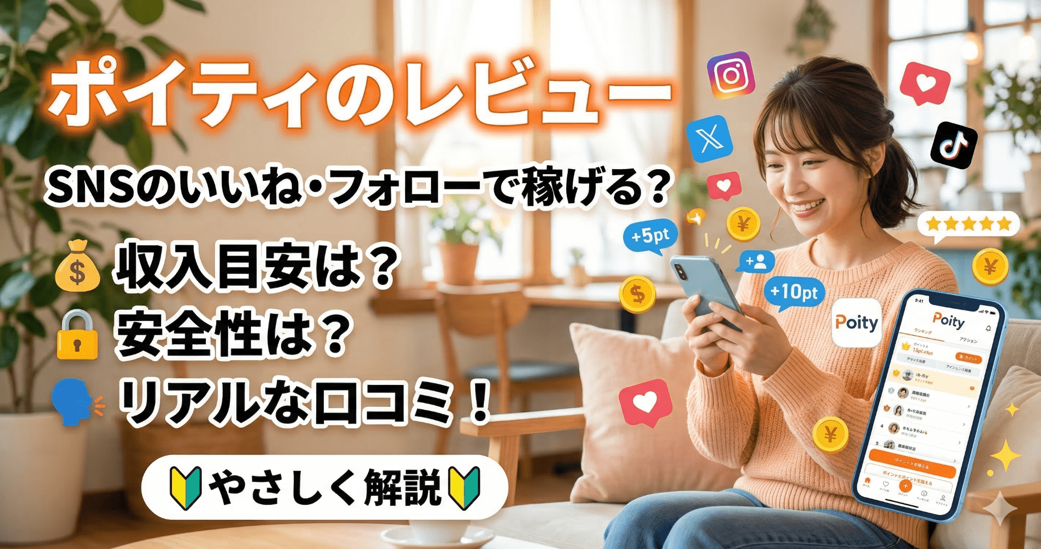 ポイティのアイキャッチ画像