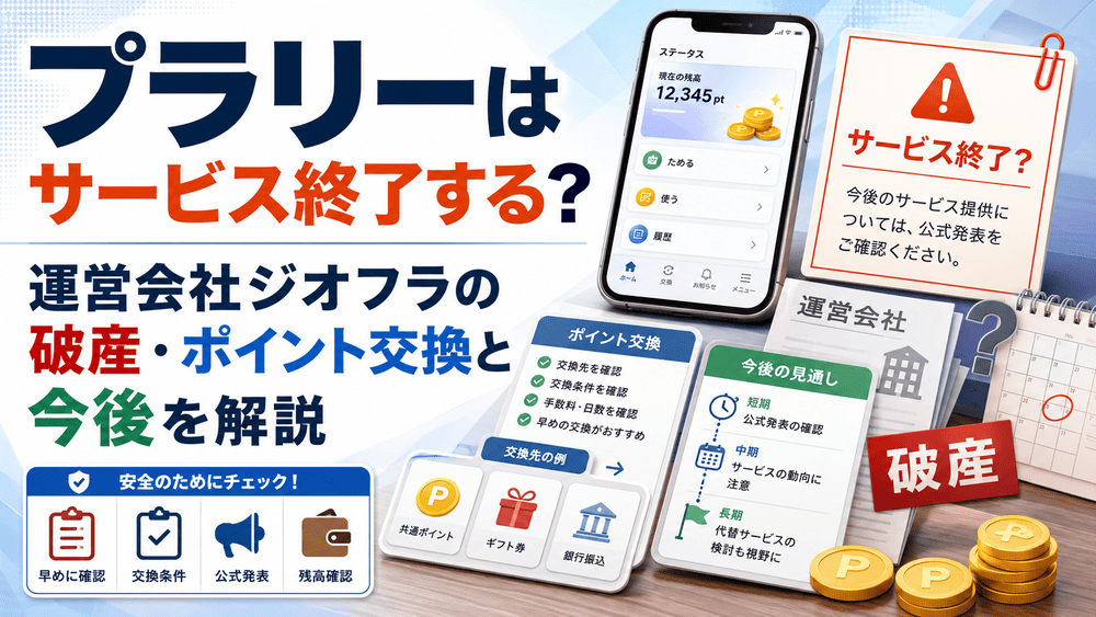 プラリーのアイキャッチ画像