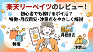 楽天リーベイツのアイキャッチ画像
