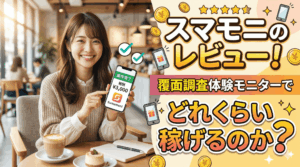 スマモニのアイキャッチ画像