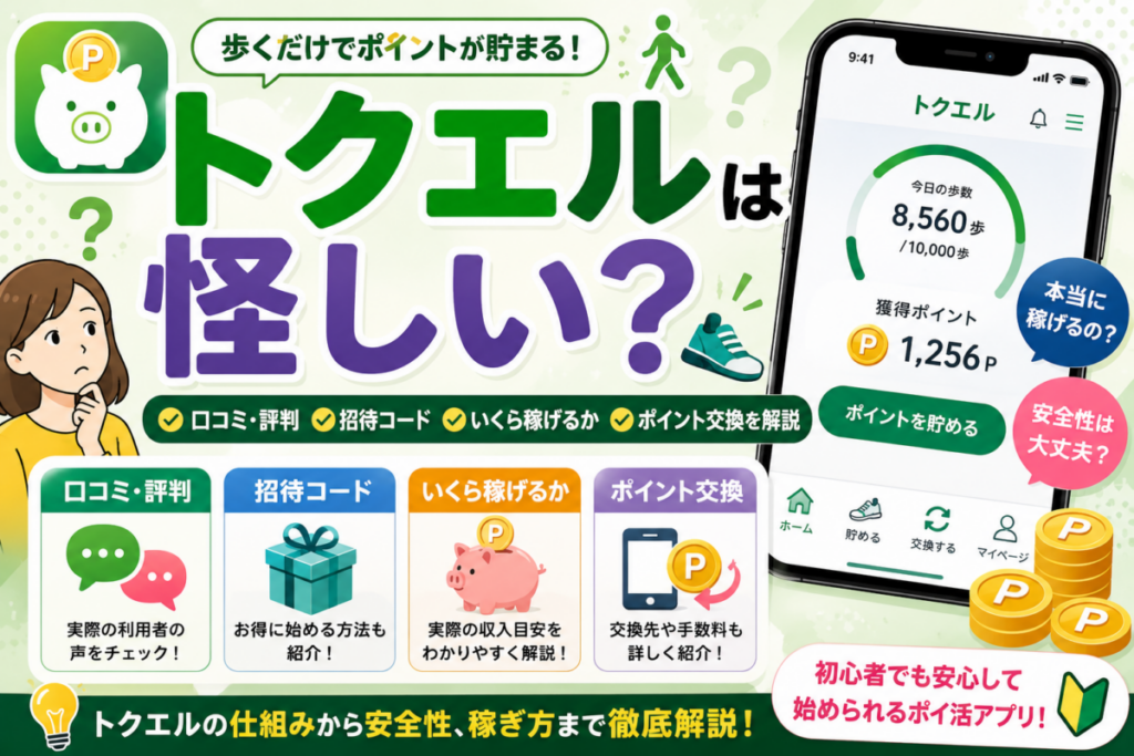 トクエルのアイキャッチ画像