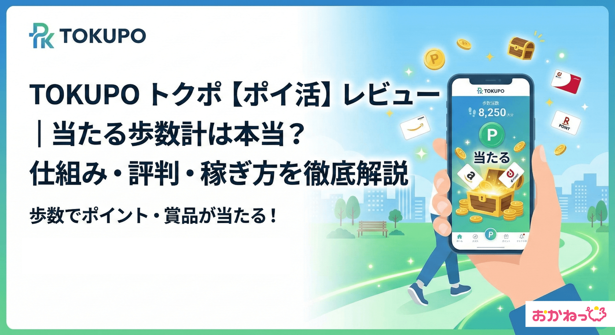 ポイすらのヘッダー画像