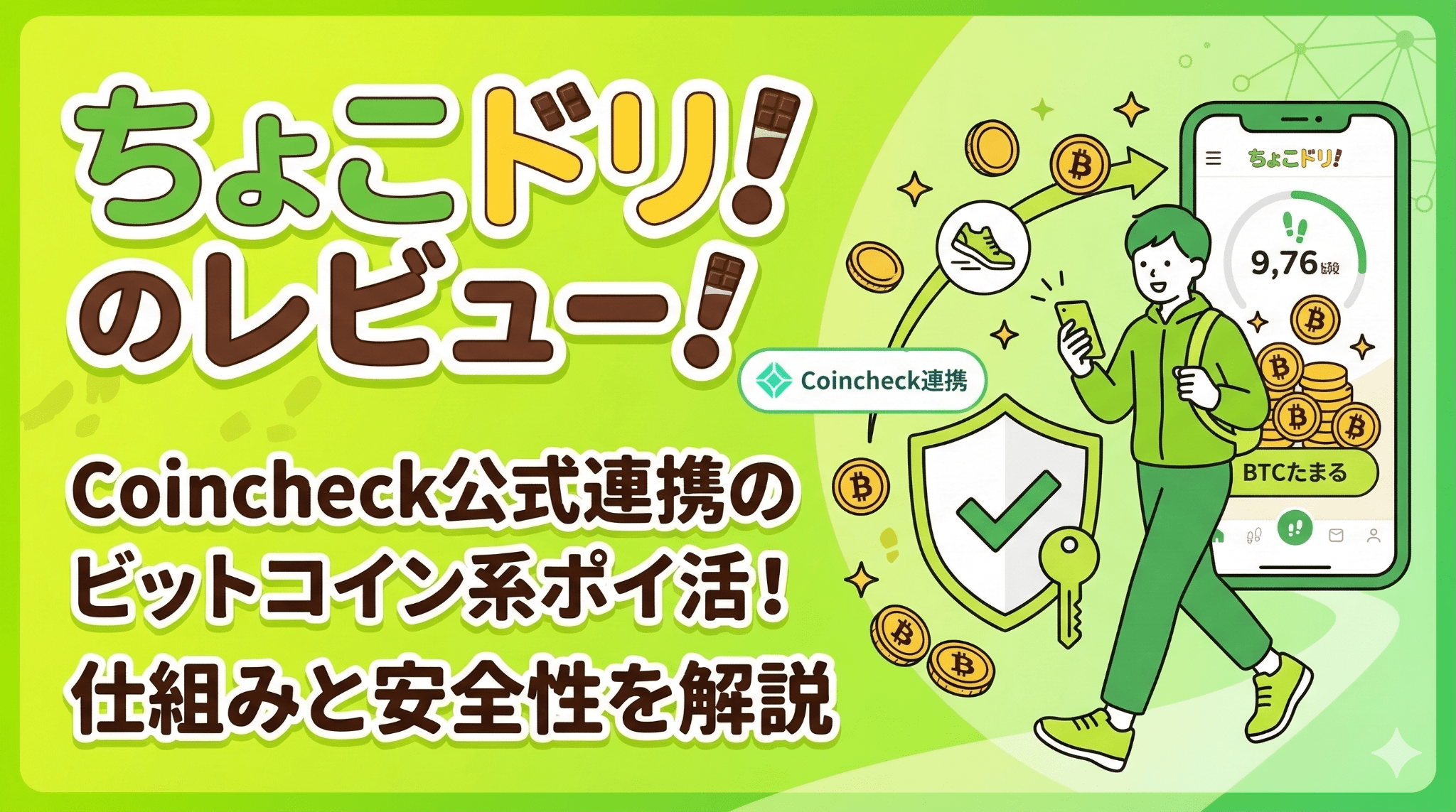 ちょこドリ！のヘッダー画像