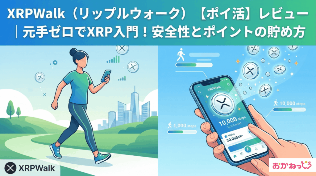 XRPWalkのヘッダー画像