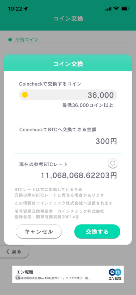 ちょこドリ交換画面