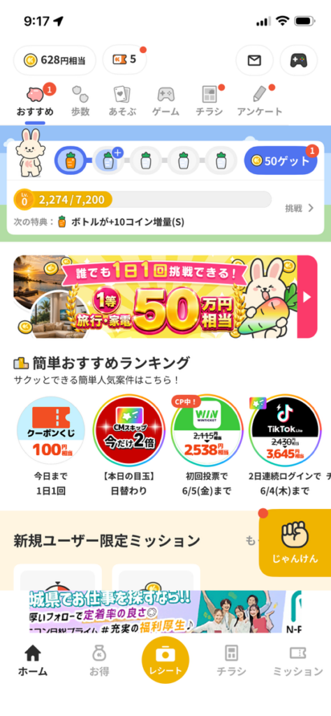 レシチャレの画面