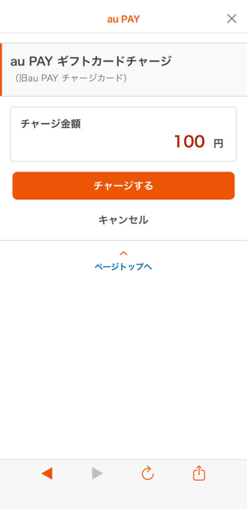 ロコネの交換画面